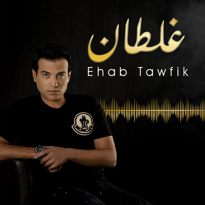 Ehab Tawfik