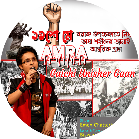 Emon Chatterjee