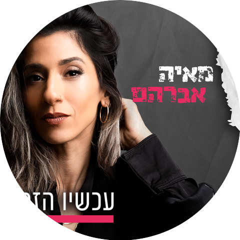 Maya Avraham