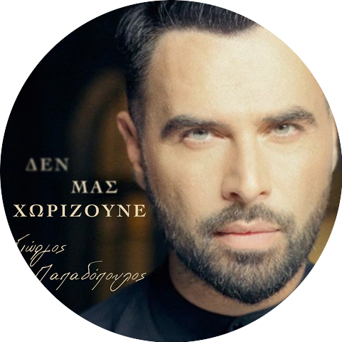 Giorgos Papadopoulos