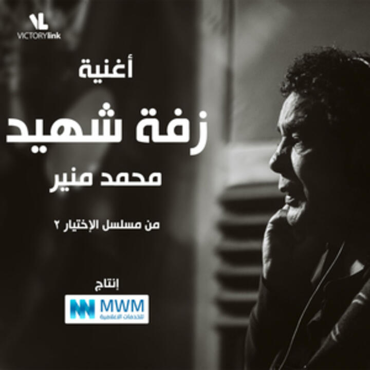 Mohamed Mounir