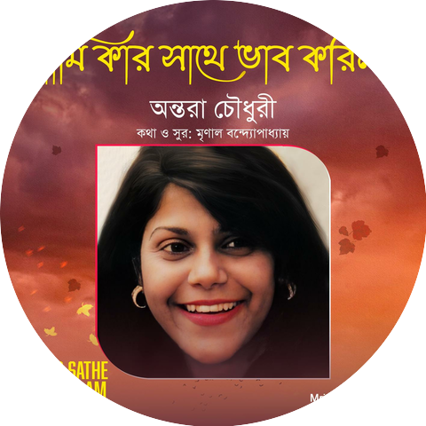 Antara Chowdhury