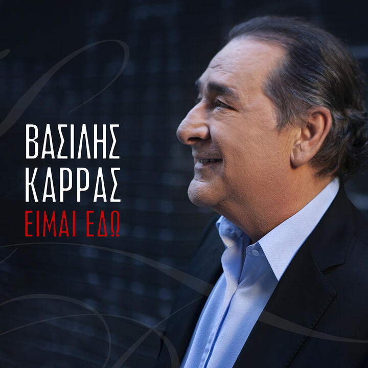 Vasilis Karras