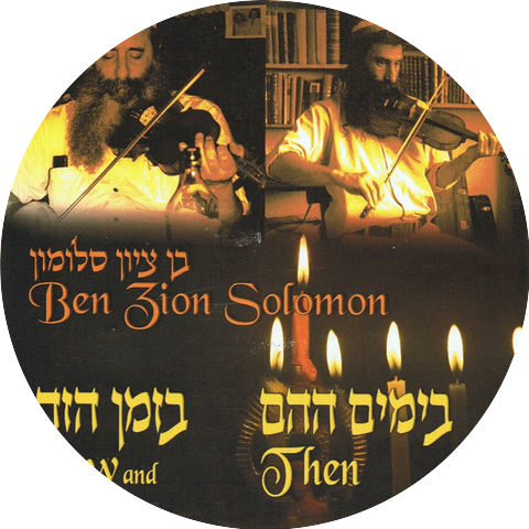 Ben Zion Solomon