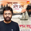 Swapan Basu