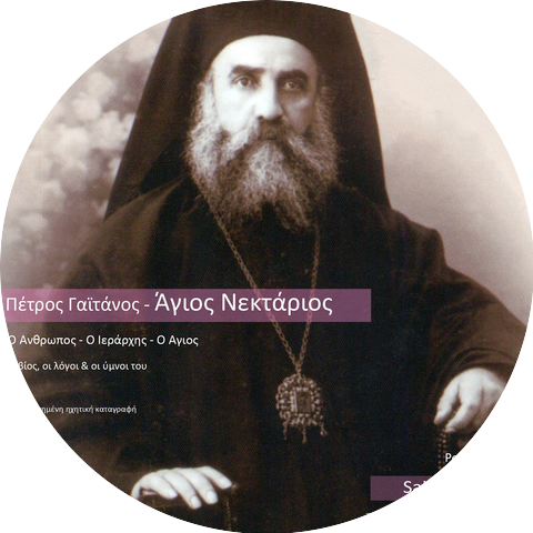 Petros Gaitanos