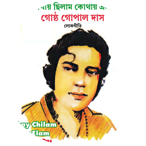 Gostho Gopal Das