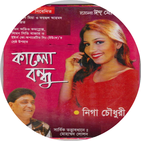 Niga Chowdhury