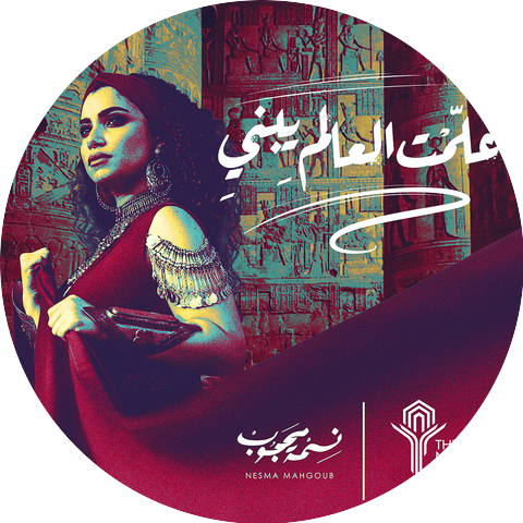 Nesma Mahgoub