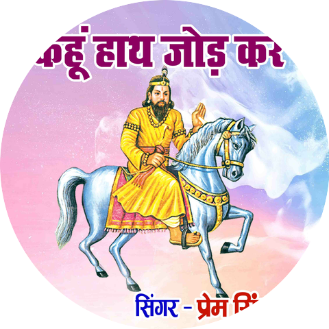 Prem Singh Bhati