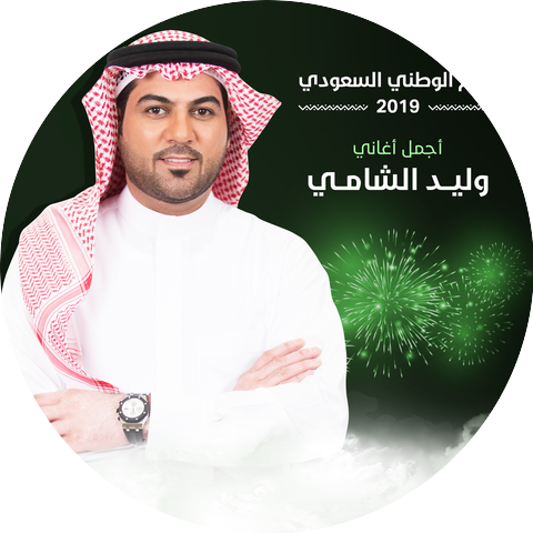 Waleed Al Shami