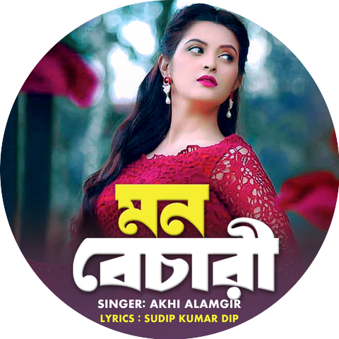 Akhi Alamgir