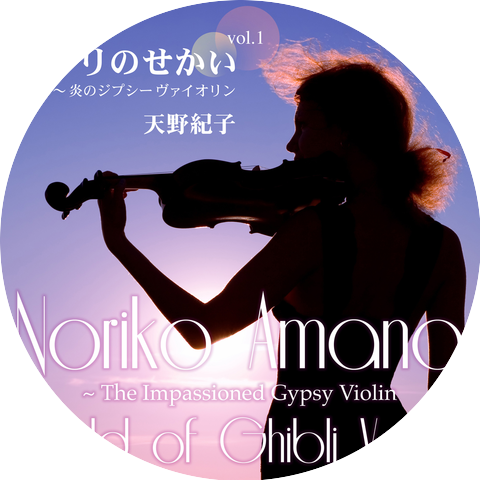 Noriko Amano
