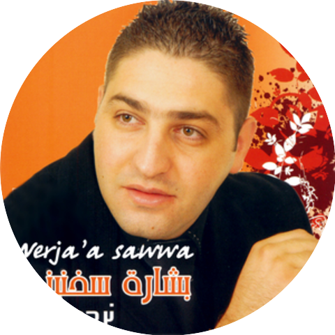 Bshara Sakhnini