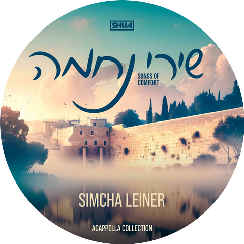 Simcha Leiner