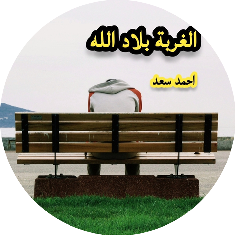 Ahmed Saad