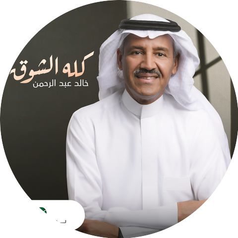 Khaled Abdul Rahman