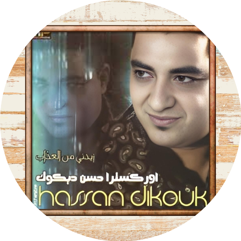 Hassan Dikouk