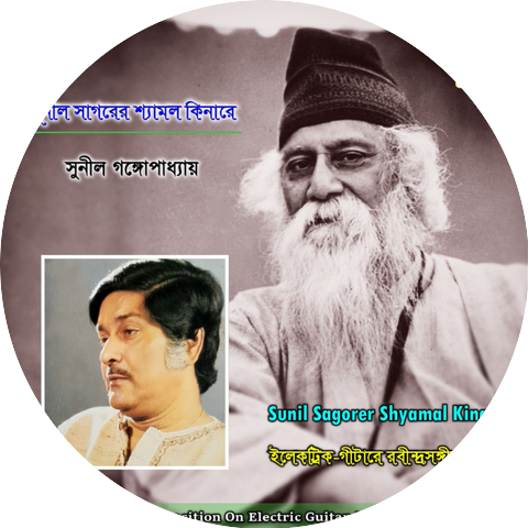 Sunil Ganguly