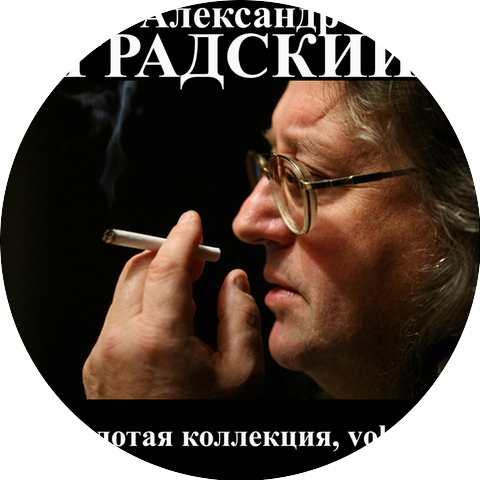 Александр Градский (Alexander Gradsky)