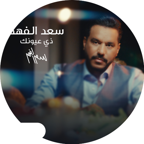 Saad al Fahad
