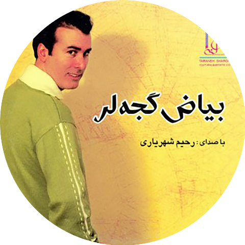 Rahim Shahriari