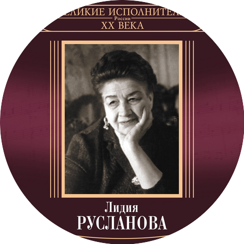Lidiya Ruslanova