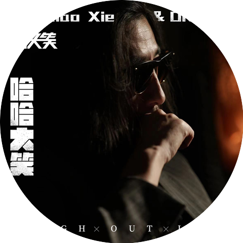 Tianxiao Xie