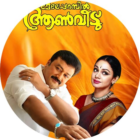 Gireesh Puthenchery