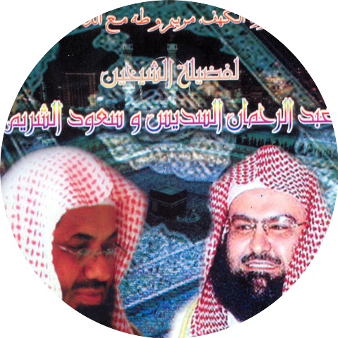Abderahman Sudaissi, Saoud Al Chouraym