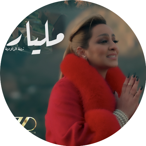 Zina Daoudia