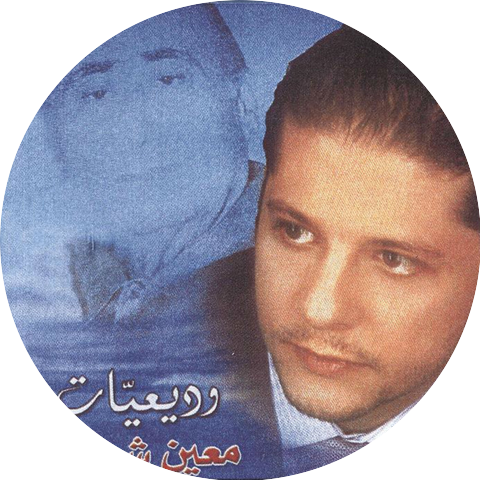 Moein Sherif