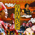 Rinken Band