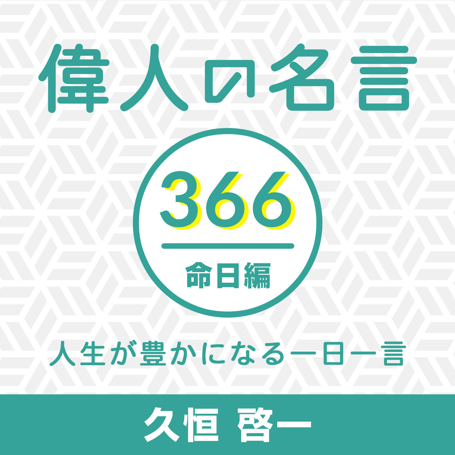 7月3日 カフカ イツ語作家 偉人の名言366命日編 人生が豊かになる一日一言 Iheartradio