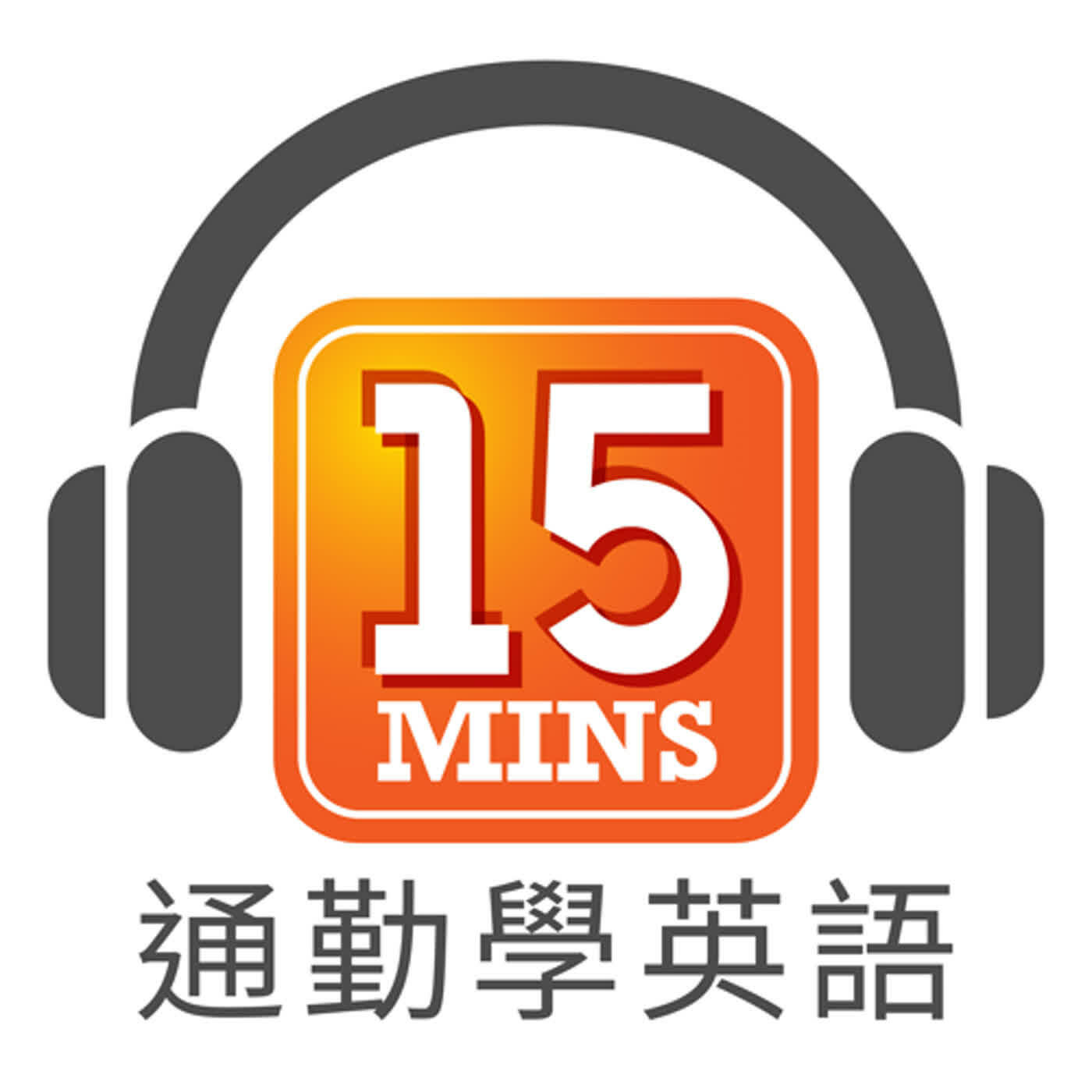 每日英語跟讀ep K052 行車未禮讓行人最高罰鍰六千元 通勤學英語 Iheartradio