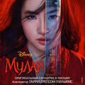 Reflection (Mandarin) [From "Mulan"/Soundtrack Version]