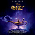 Speechless (Full) [From "Aladdin"/Soundtrack Version]