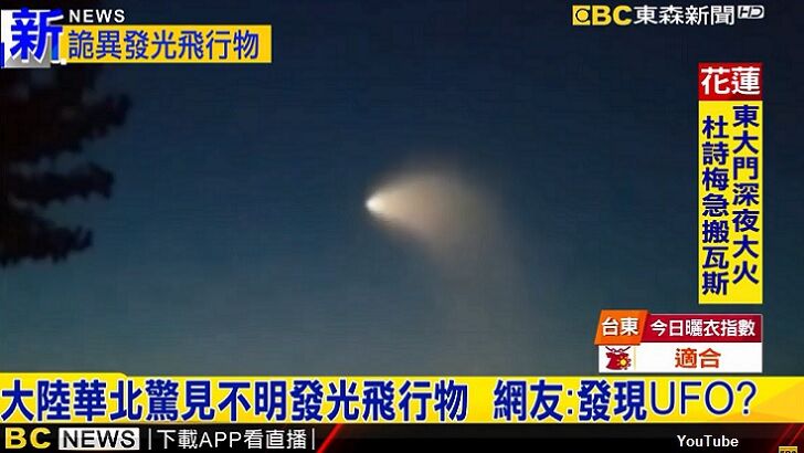 Video: Odd UFO Makes News in China
