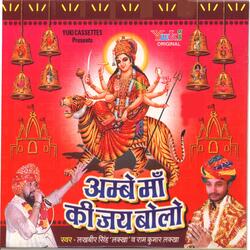 Tera Bada Upkar Maa Ambe
