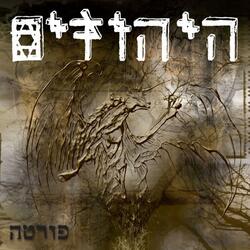 לעולם מצידי