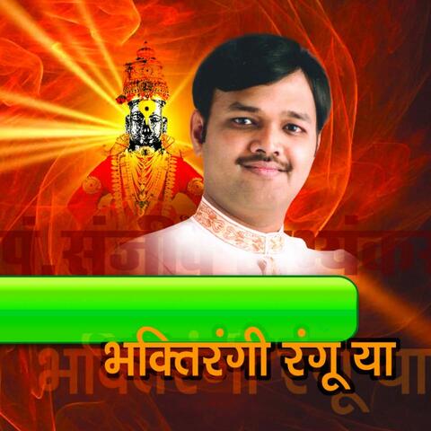 Bhaktirangi Rangu Ya