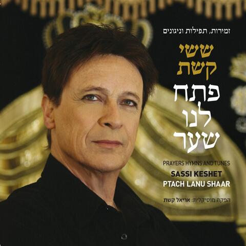 Ptach Lanu Sha'ar