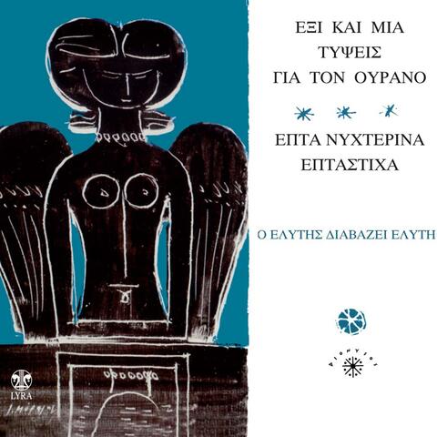 O Elytis Diavazei Elyti