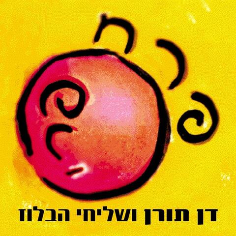 Perach Pri