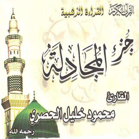 Juz Al Moujadala