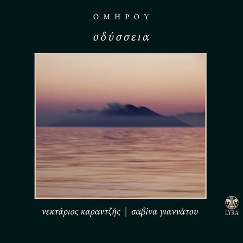 Omirou Odysseia