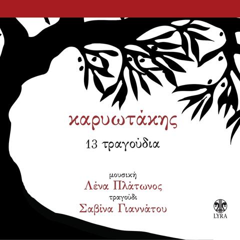 Karyotakis 13 Tragoudia