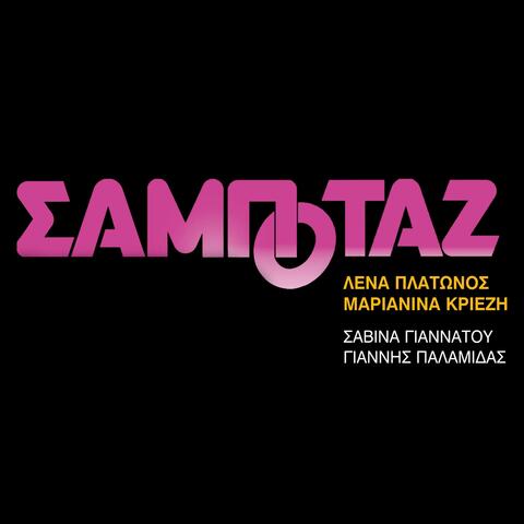 Sampotaz
