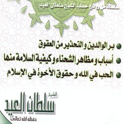 Asbeb pi madhaher achohna'a wa kayfiyat assalama minha