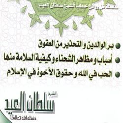 Al hob felleh ou houqouq al ikhwa fel islam